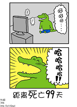 100天后死去的鳄鱼,100天后死去的鳄鱼漫画