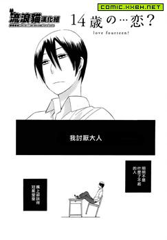 14岁的…恋爱?,14岁的…恋爱?漫画