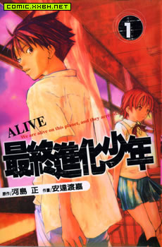 ALIVE最终进化少年,ALIVE最终进化少年漫画