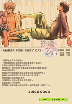 AMBER FISH,RUBY CAT,AMBER FISH,RUBY CAT漫画