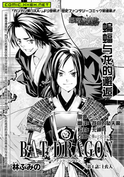 BAT×DRAGON,BAT×DRAGON漫画