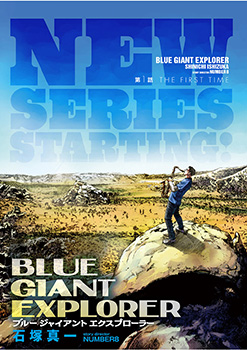 BLUE GIANT EXPLORER,BLUE GIANT EXPLORER漫画