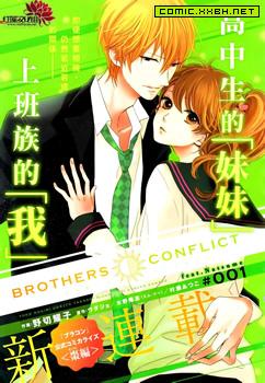 BROTHERS CONFLICT-枣篇,BROTHERS CONFLICT-枣篇漫画