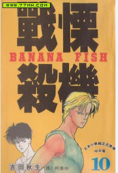 Banana Fish,Banana Fish漫画