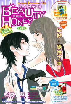 Beauty Honey,Beauty Honey漫画