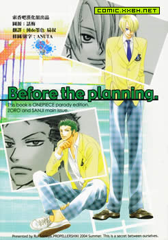 Before the planning,Before the planning漫画