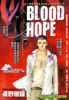 Blood Hope,Blood Hope漫画