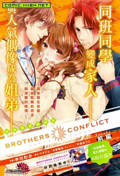 Brothers Conflict-侑介篇,Brothers Conflict-侑介篇漫画