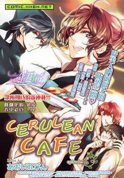 CERULEAN CAFE,CERULEAN CAFE漫画