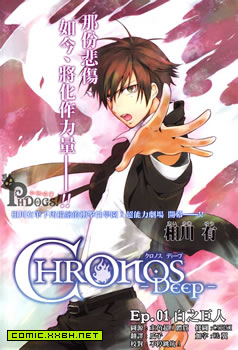 CHRONOS-DEEP,CHRONOS-DEEP漫画