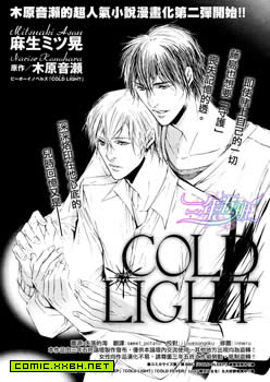 COLD_LIGHT,COLD_LIGHT漫画