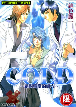 COLD～绝对零度的恋人～,COLD～绝对零度的恋人～漫画