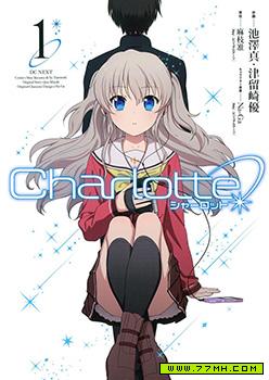 Charlotte,Charlotte漫画