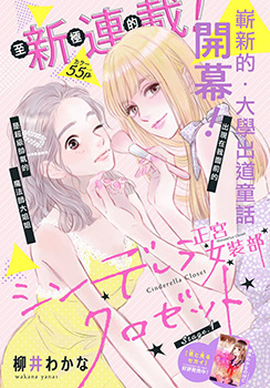 Cinderella Closet,Cinderella Closet漫画