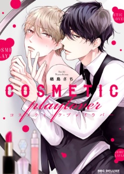 Cosmetic Play Lover,Cosmetic Play Lover漫画