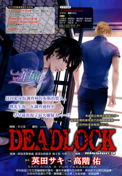 DEADLOCK,DEADLOCK漫画