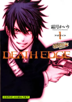 DEATH EDGE,DEATH EDGE漫画