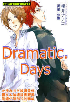 Dramatic.Days,Dramatic.Days漫画