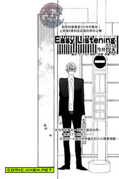 Easy Listening,Easy Listening漫画