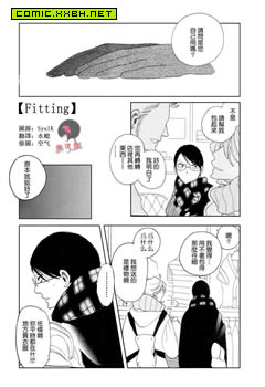 Fitting,Fitting漫画