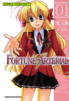 Fortune Arterial(单行本),Fortune Arterial(单行本)漫画