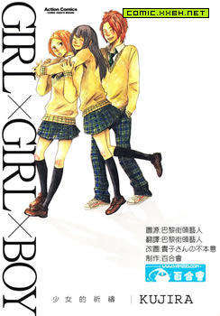 GIRLxGIRLxBOY,GIRLxGIRLxBOY漫画