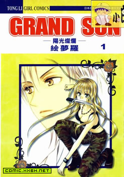 GRAND SUN 阳光灿烂,GRAND SUN 阳光灿烂漫画