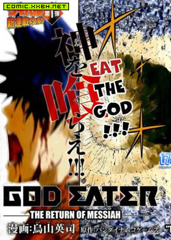 God-Eater,God-Eater漫画