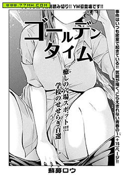 Golden Time,Golden Time漫画