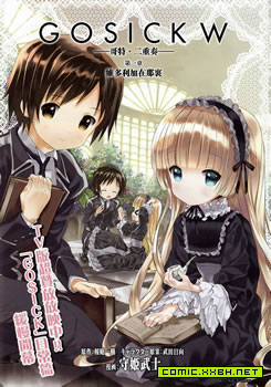 Gosick W,Gosick W漫画