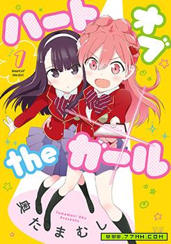 Heart of the girl,Heart of the girl漫画