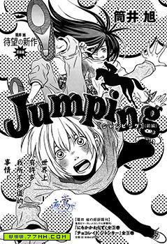 Jumping,Jumping漫画