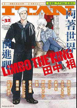 LIMBO THE KING,LIMBO THE KING漫画