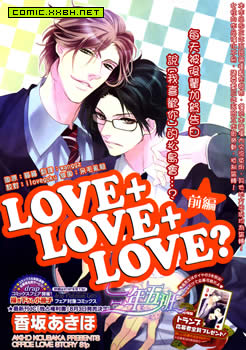 LOVE LOVE LOVE＝？,LOVE LOVE LOVE＝？漫画