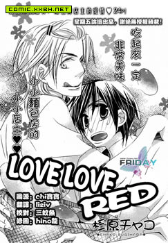 LOVE LOVE RED,LOVE LOVE RED漫画