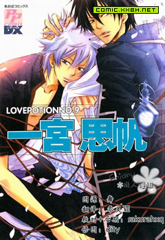 LOVEPOTIONNO.9,LOVEPOTIONNO.9漫画