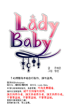 Lady Baby,Lady Baby漫画