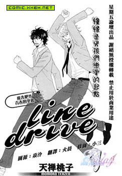 Line Drive,Line Drive漫画