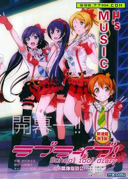 Love Live School Idol Diary,Love Live School Idol Diary漫画