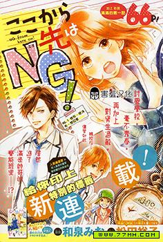 NG！从新开始,NG！从新开始漫画