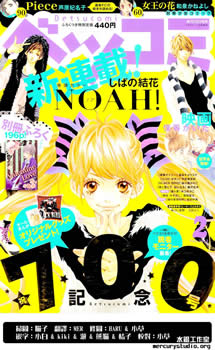 NOAH,NOAH漫画