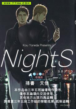 NightS(单行本),NightS(单行本)漫画