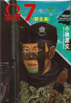 OMEGA7,OMEGA7漫画