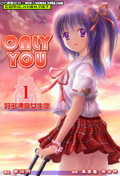 ONLY YOU,ONLY YOU漫画