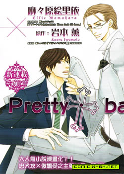 Pretty babies,Pretty babies漫画