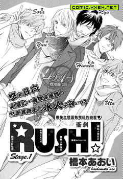 RUSH!,RUSH!漫画