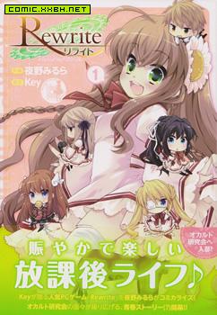 Rewrite 欢迎来到超自研！,Rewrite 欢迎来到超自研！漫画