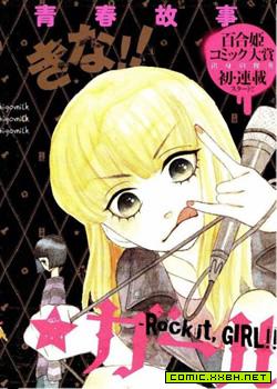 Rock it, GIRL!!,Rock it, GIRL!!漫画