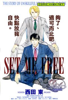 SET ME FREE,SET ME FREE漫画