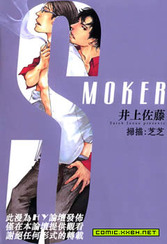 SMOKER,SMOKER漫画